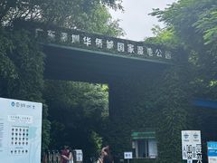 -华侨城湿地公园