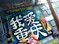 -黄桷坪涂鸦艺术街