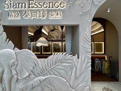 -泰尚臻Siam Essence