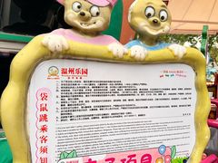 -温州乐园