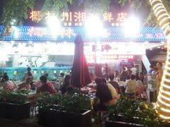 -范饭椰林川湘味海鲜·椰子鸡(三亚湾椰梦长廊店)
