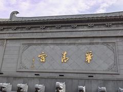 -华清宫景区
