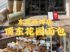 -顶东面包花园·生日蛋糕(世博店)