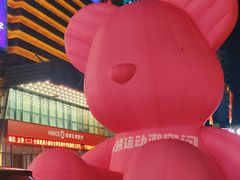 -友谊阳光城