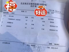 -美尔目眼科医院·近视手术·儿童近视(通州店)