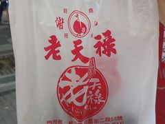 -上海老天禄