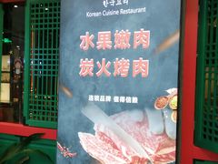 门面-韩宫宴烤肉·料理(南京江宁万达店)