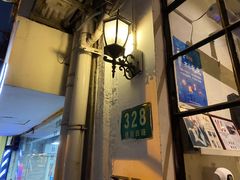 -建国328 本帮小馆·面馆