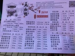 菜单-万秋楼