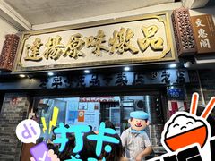 -達揚原味燉品(文明路店)