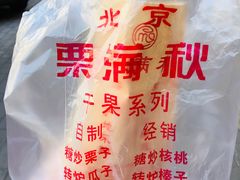 -栗满秋(燕丰西坝河店)