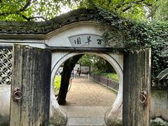 -绍兴鲁迅故里·沈园景区