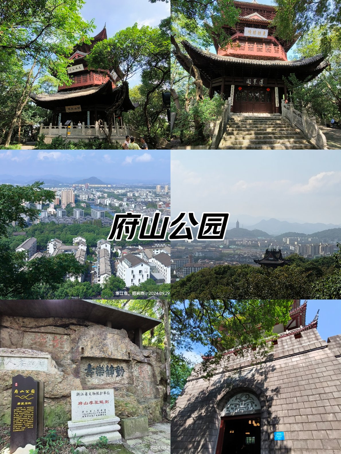 绍兴府山公园简介图片