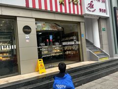 -红宝石·鲜奶小方(莘庄店)