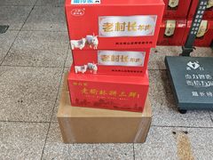 -老村长大锅炖羊肉(榆林大道店)