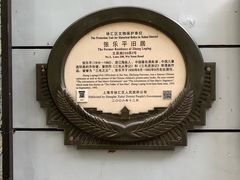 -张乐平故居