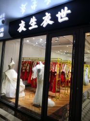 -觅白婚纱礼服馆