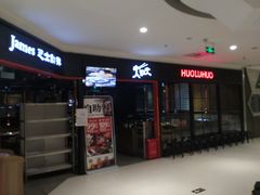 -火炉火自助餐(枫蓝国际店)