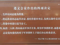 -遵义会议纪念馆
