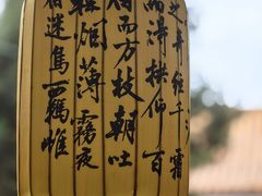 -中国翰园碑林