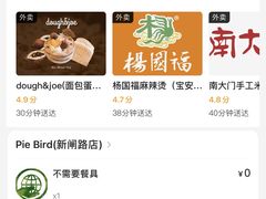 -Pie Bird(新闸路店)