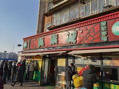 -真素诚(玉泉路总店)