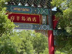 -北京市劳动人民文化宫(太庙)