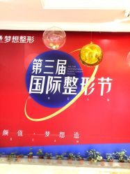 点击看大图 -昆明梦想医疗美容医院