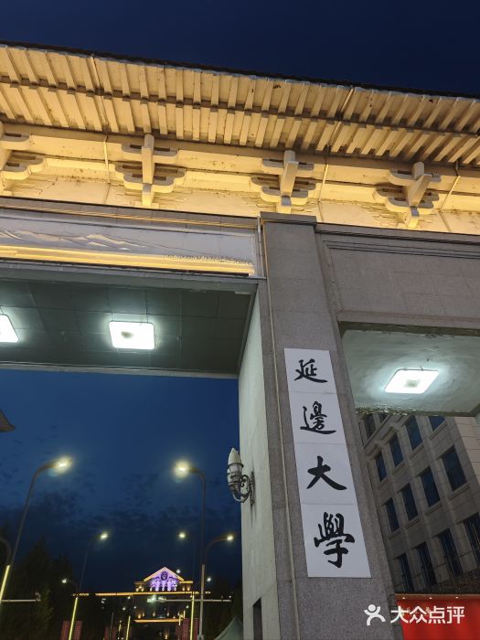 服务大楼冷面(延大店)图片