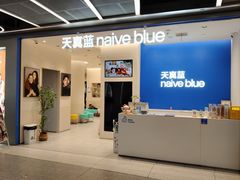 -天真蓝照相馆(五角场百联又一城店)