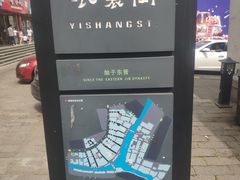 -衣裳街历史文化街区