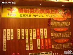 菜单-王興記(中山路店)