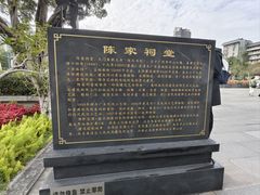 -陈家祠堂-游客中心