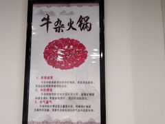 -古乐牛香·鲜牛肉牛杂火锅(解放东路店)