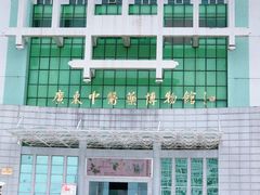 -广东中医药博物馆
