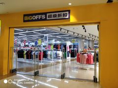 -BIGOFFS 超级折扣(仁恒伊势丹店)