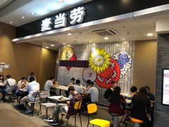 等位区-麦当劳(皇岗路店)