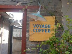 -VOYAGE COFFEE(北锣鼓巷店)