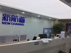 -新航道雅思托福·留学·考研培训(人民广场校区)