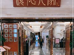 -顺德人家食府(黄金广场店)