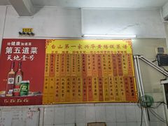 -台山第一家兴华黄鳝饭·黄鳝婆(彭沙坑总店)