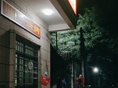 -湘奇烧烤(创智路店)