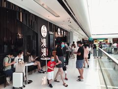 门面-湊湊火锅·茶憩(东城万达店)