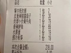 账单-炊烟小炒黄牛肉(中心印象城店)