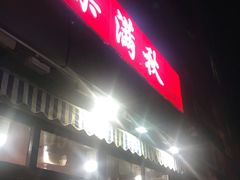 -栗满秋(燕丰西坝河店)