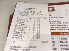 账单-老东吴食府(雅都店)