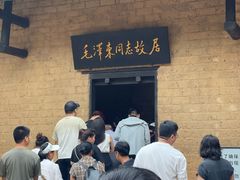 -韶山毛泽东同志故居