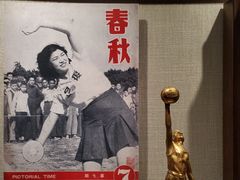-上海体育博物馆