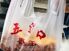 -五道口枣糕王(成府路店)