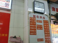 门面-津品味小吃(大学湾店)